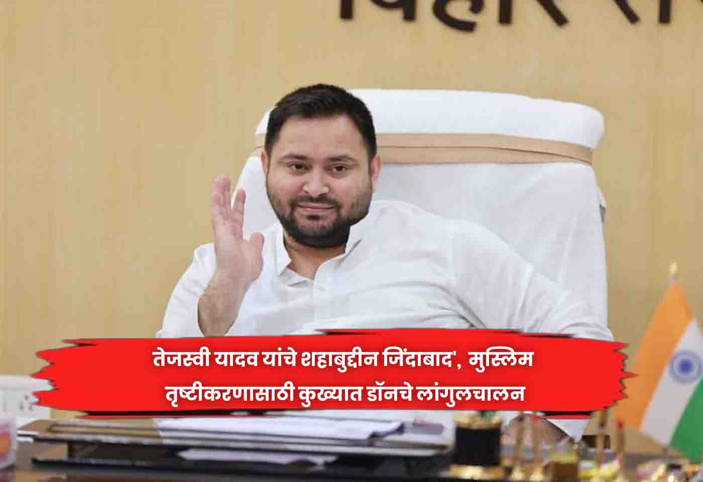 Tejashwi Yadav