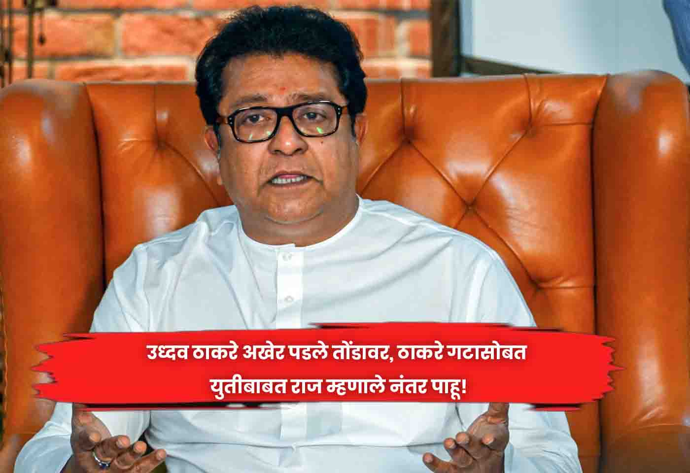 Raj Thackeray