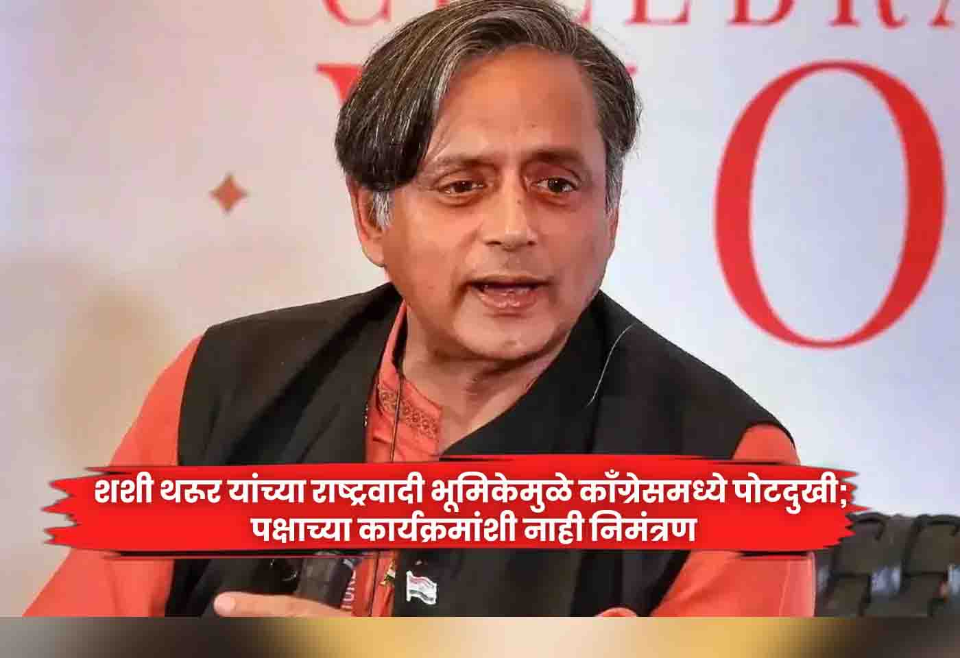 Shashi Tharoor