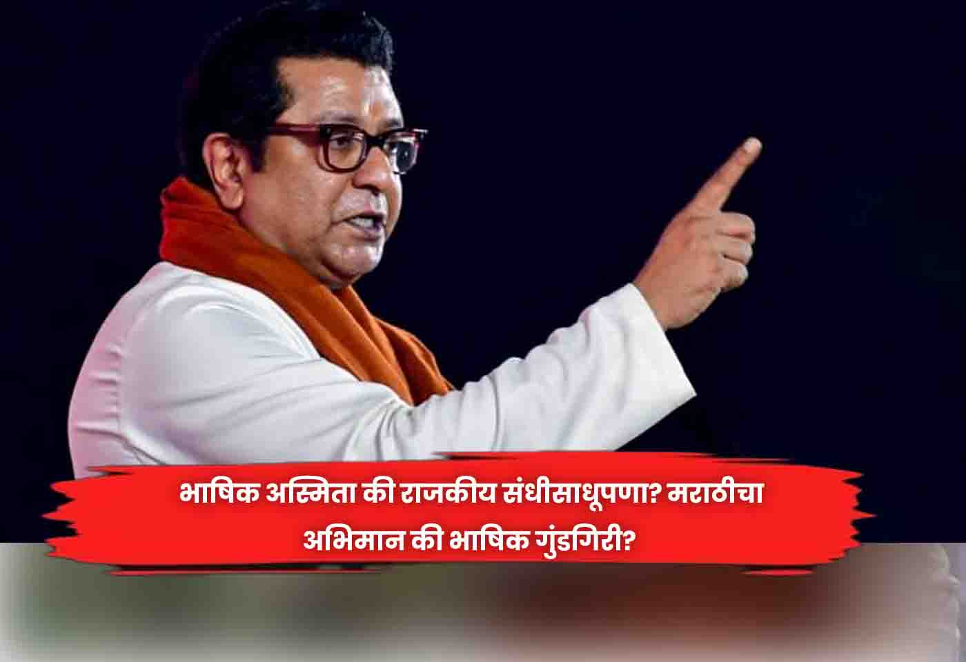 Raj Thackeray