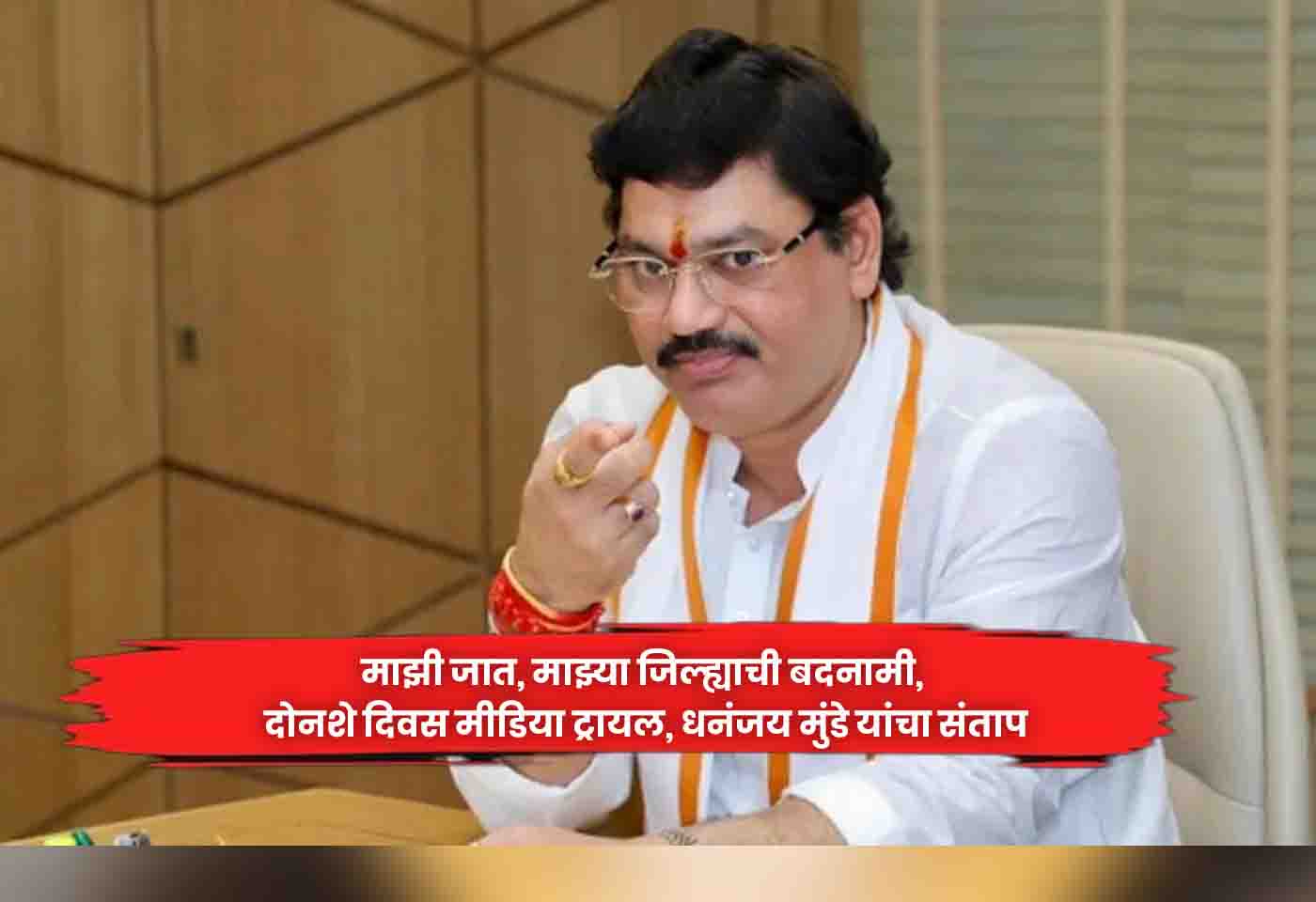 Dhananjay Munde