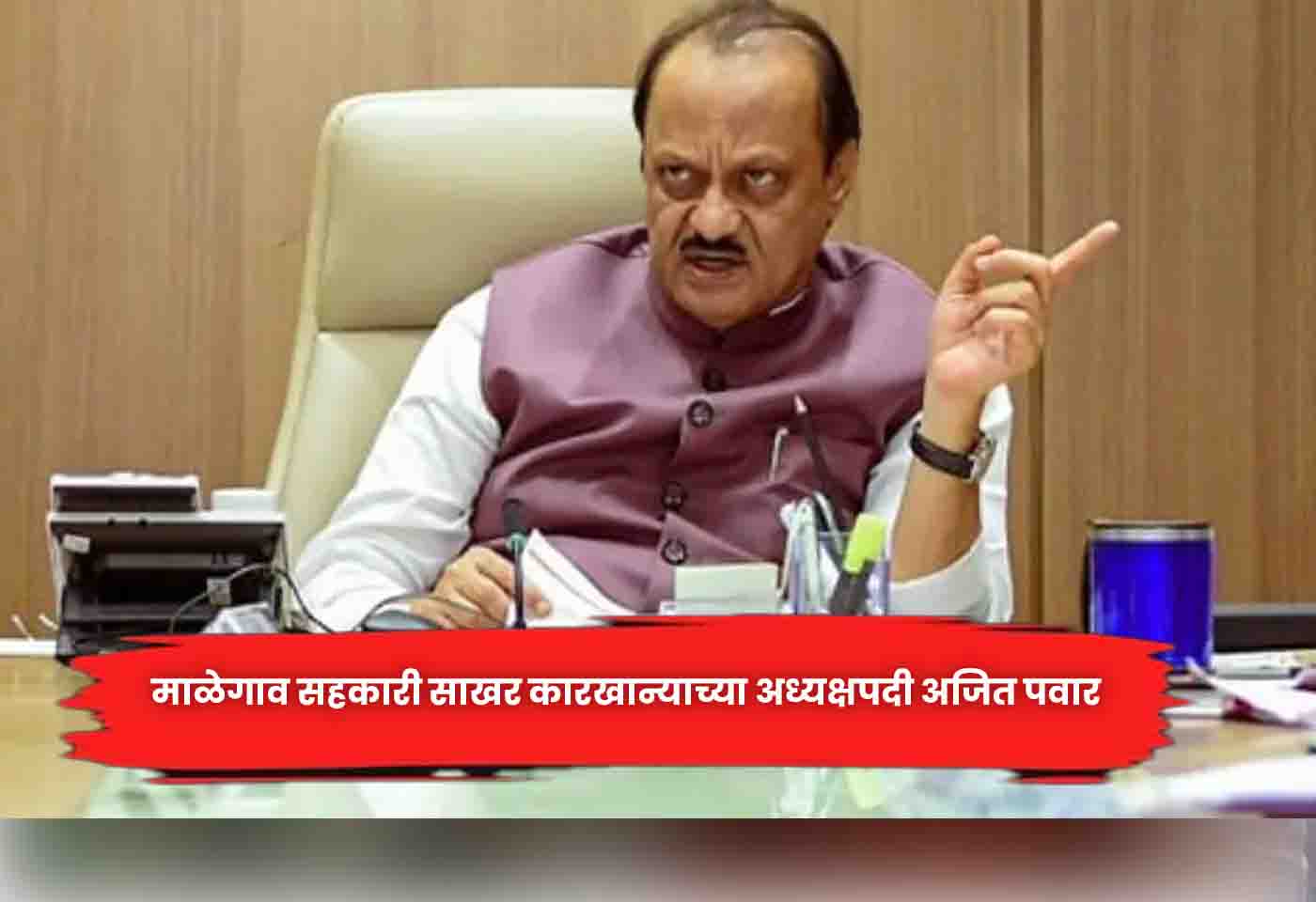 Ajit Pawar
