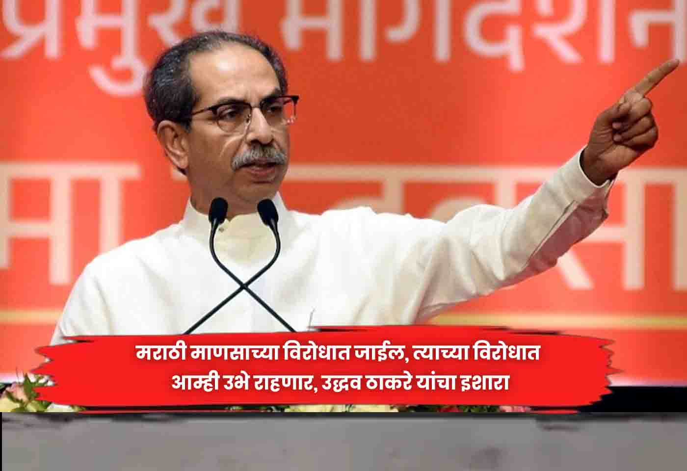 Uddhav Thackeray