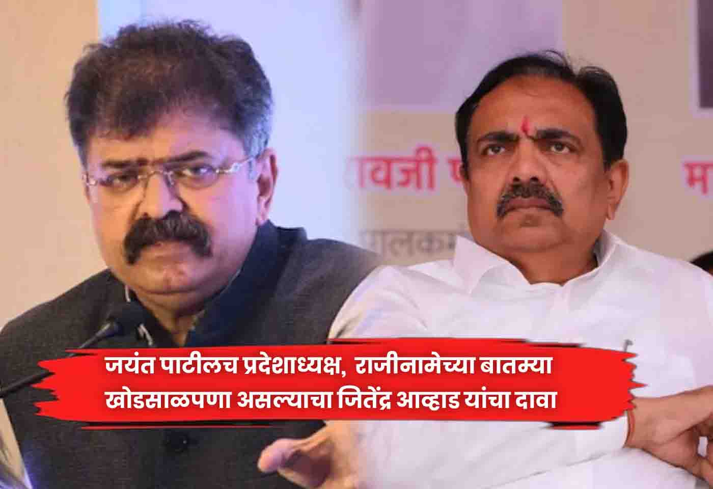 Jayant Patil