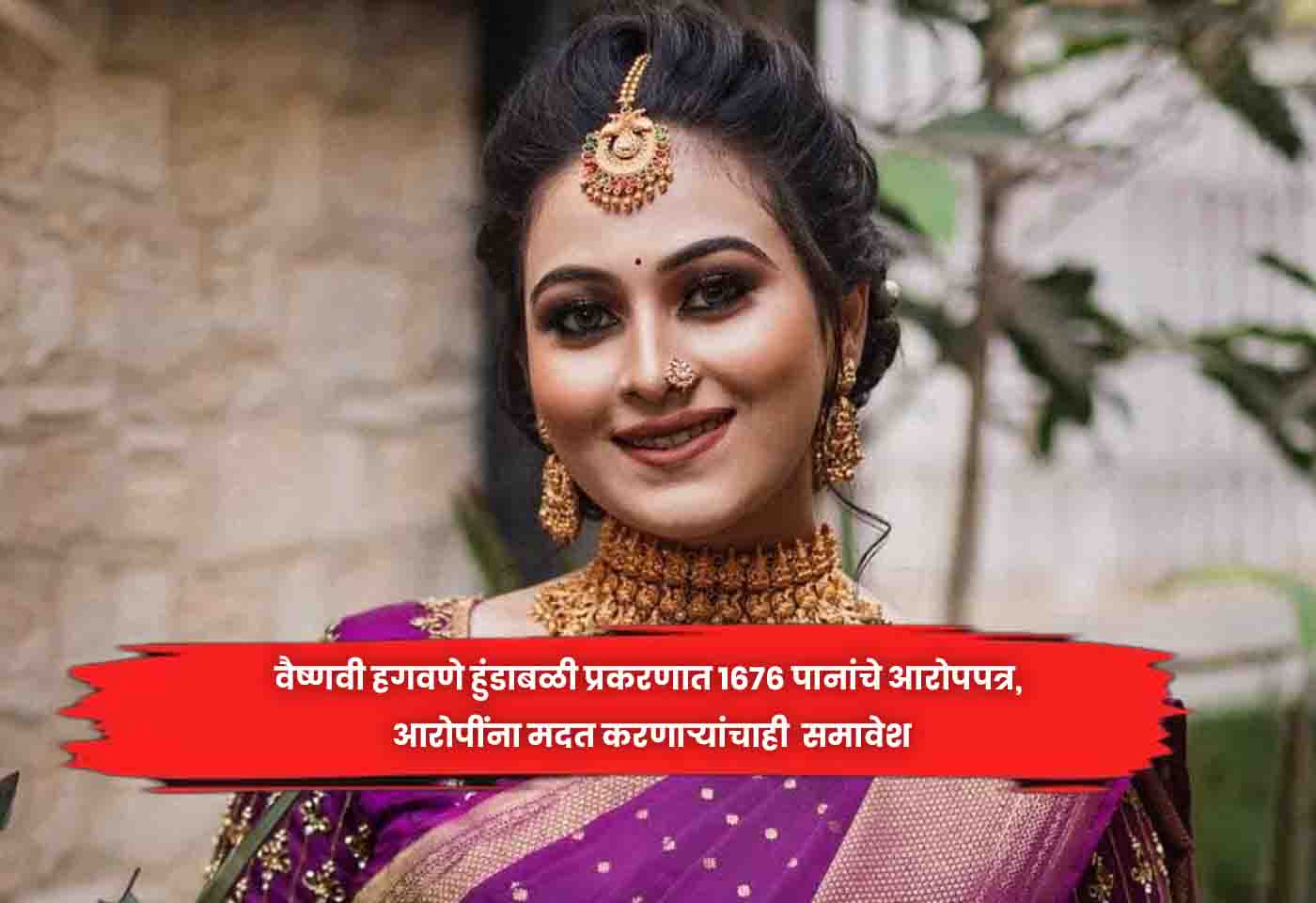 Vaishnavi Hagavane