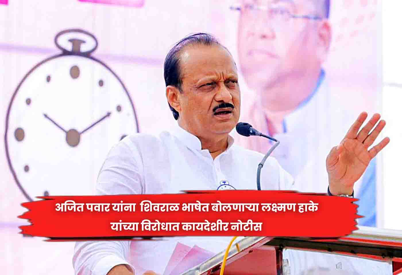Ajit Pawar