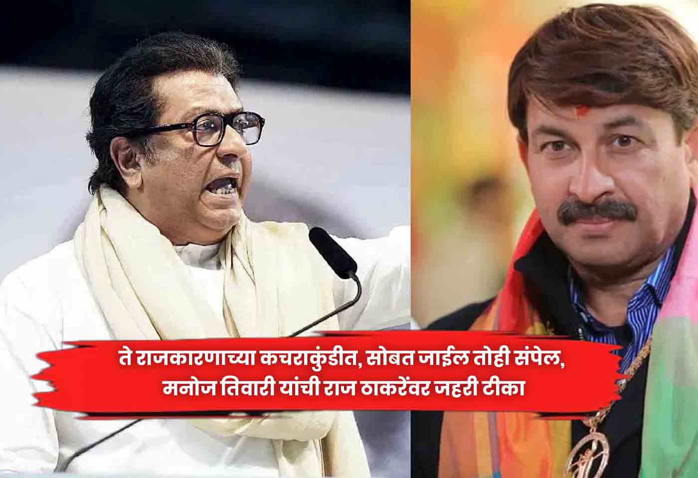 Manoj Tiwari