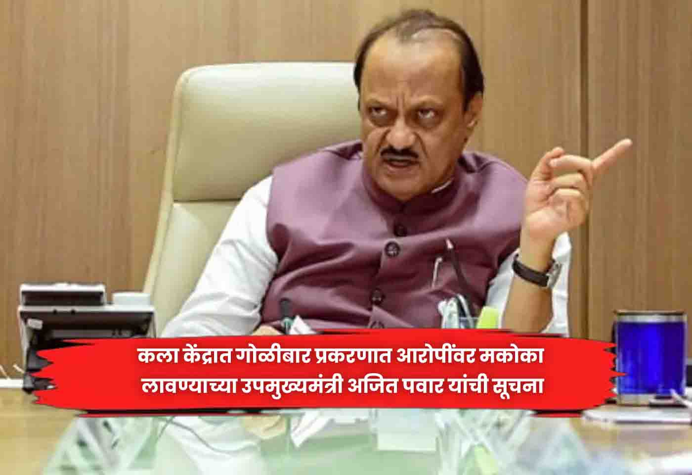  Ajit Pawar