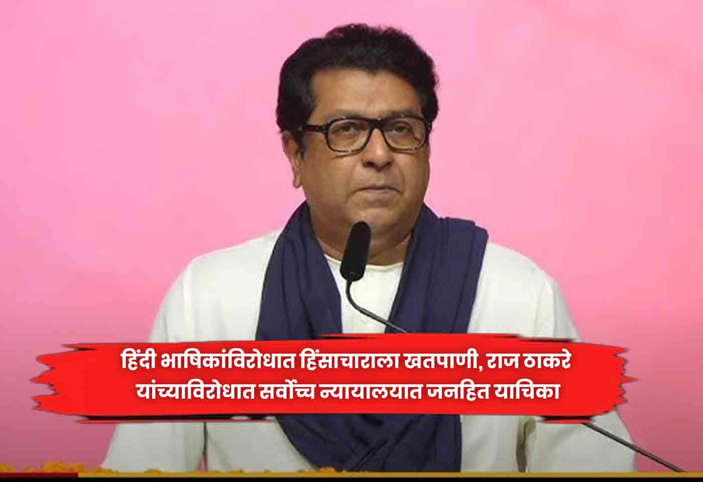 Raj Thackeray