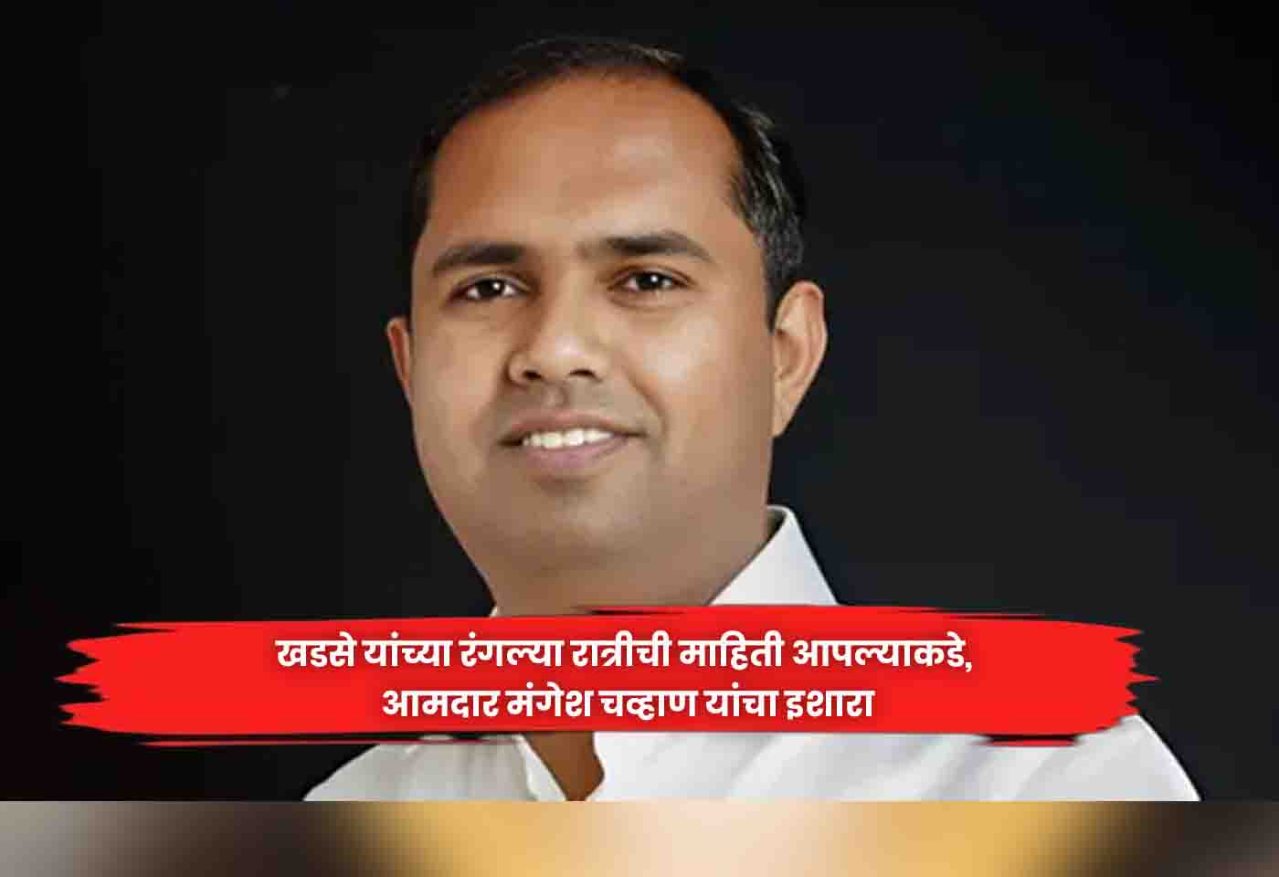 Mangesh Chavan