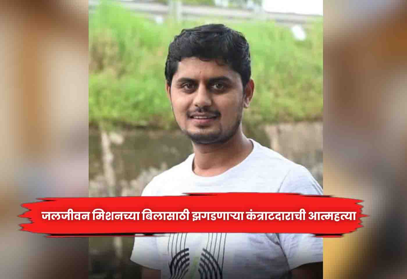 Jaljeevan Mission