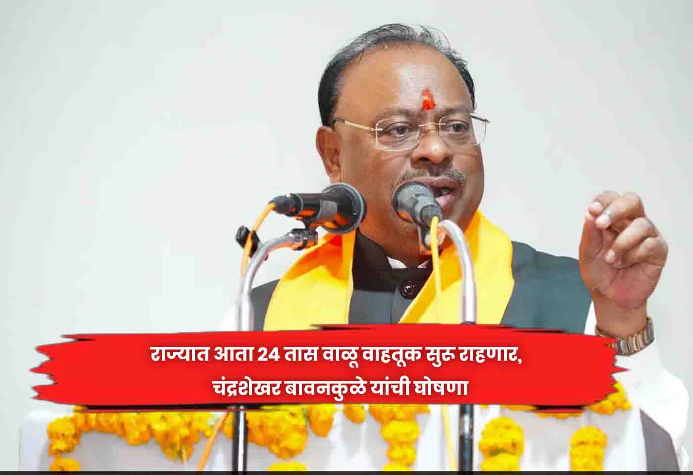 Chandrashekhar Bawankule