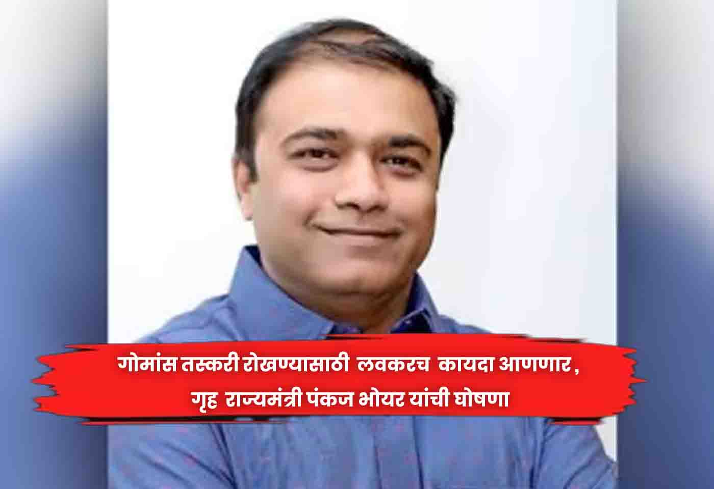 Pankaj Bhoyar