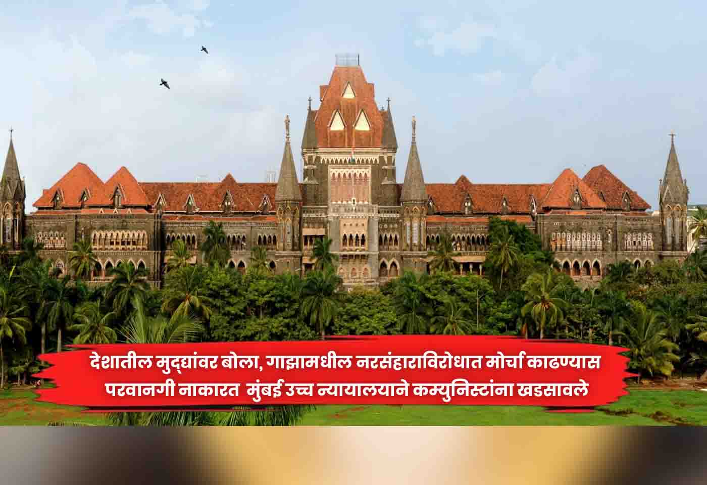 Mumbai High Court