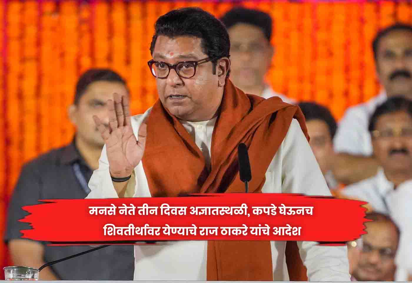 Raj Thackeray