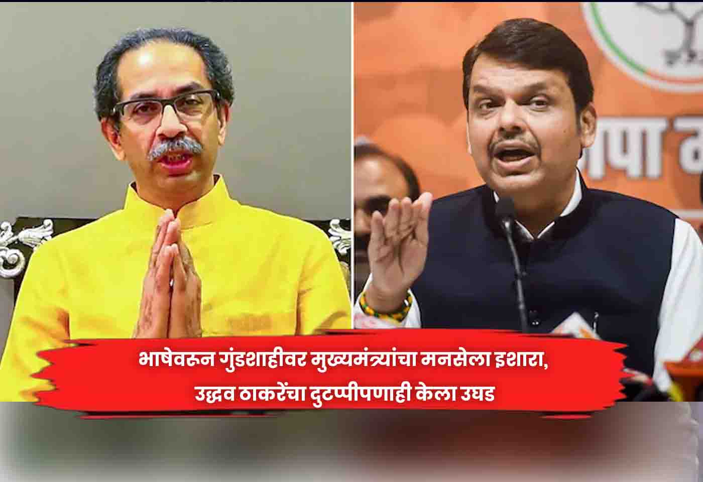 Uddhav Thackeray