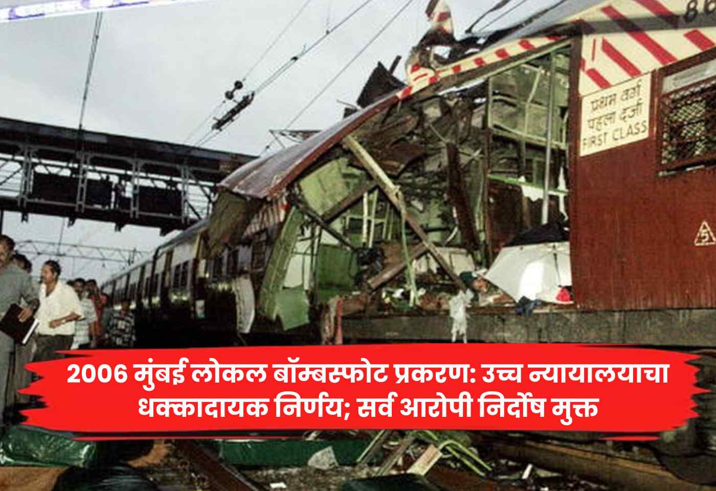 2006 Mumbai local bomb blast case