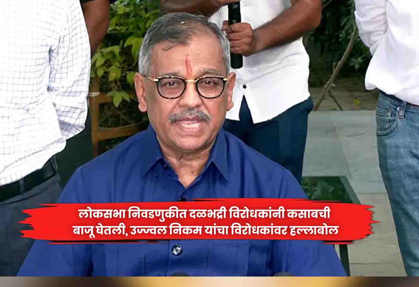 Ujjwal Nikam