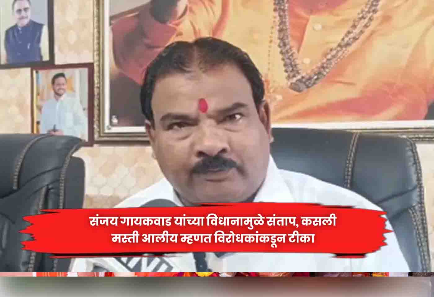 Sanjay Gaikwad