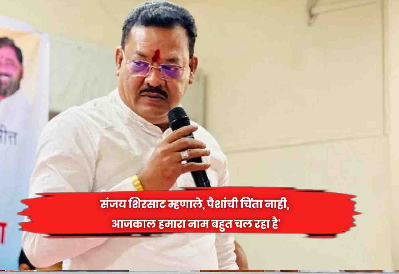 Sanjay Shirsat