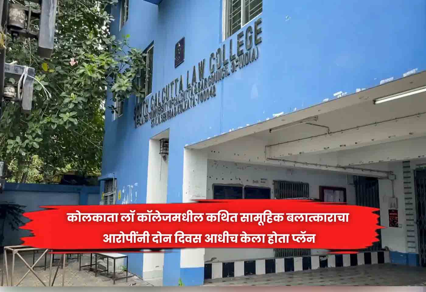 Kolkata Law College