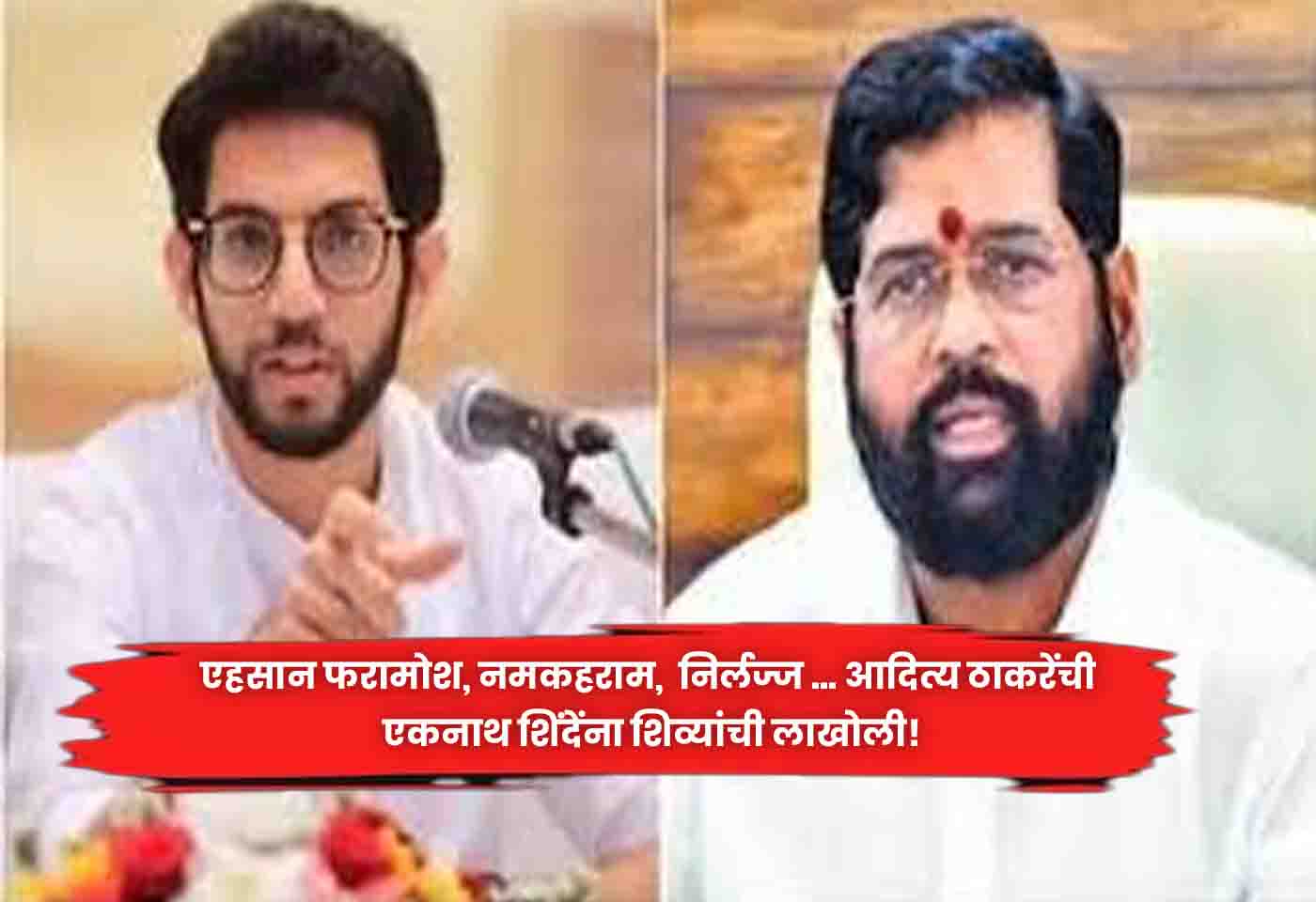 Aditya Thackeray