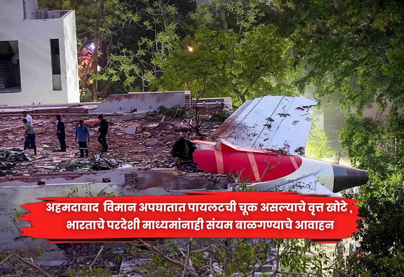 Ahmedabad plane crash