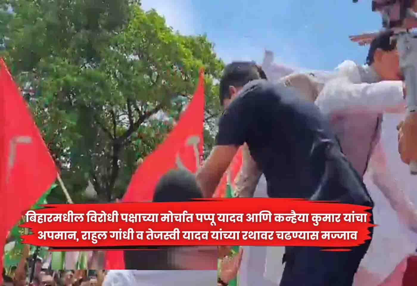 Bihar rally