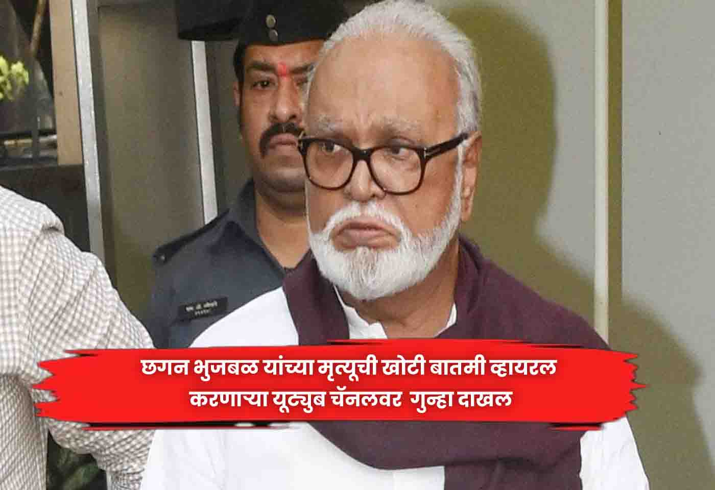 Chhagan Bhujbal'
