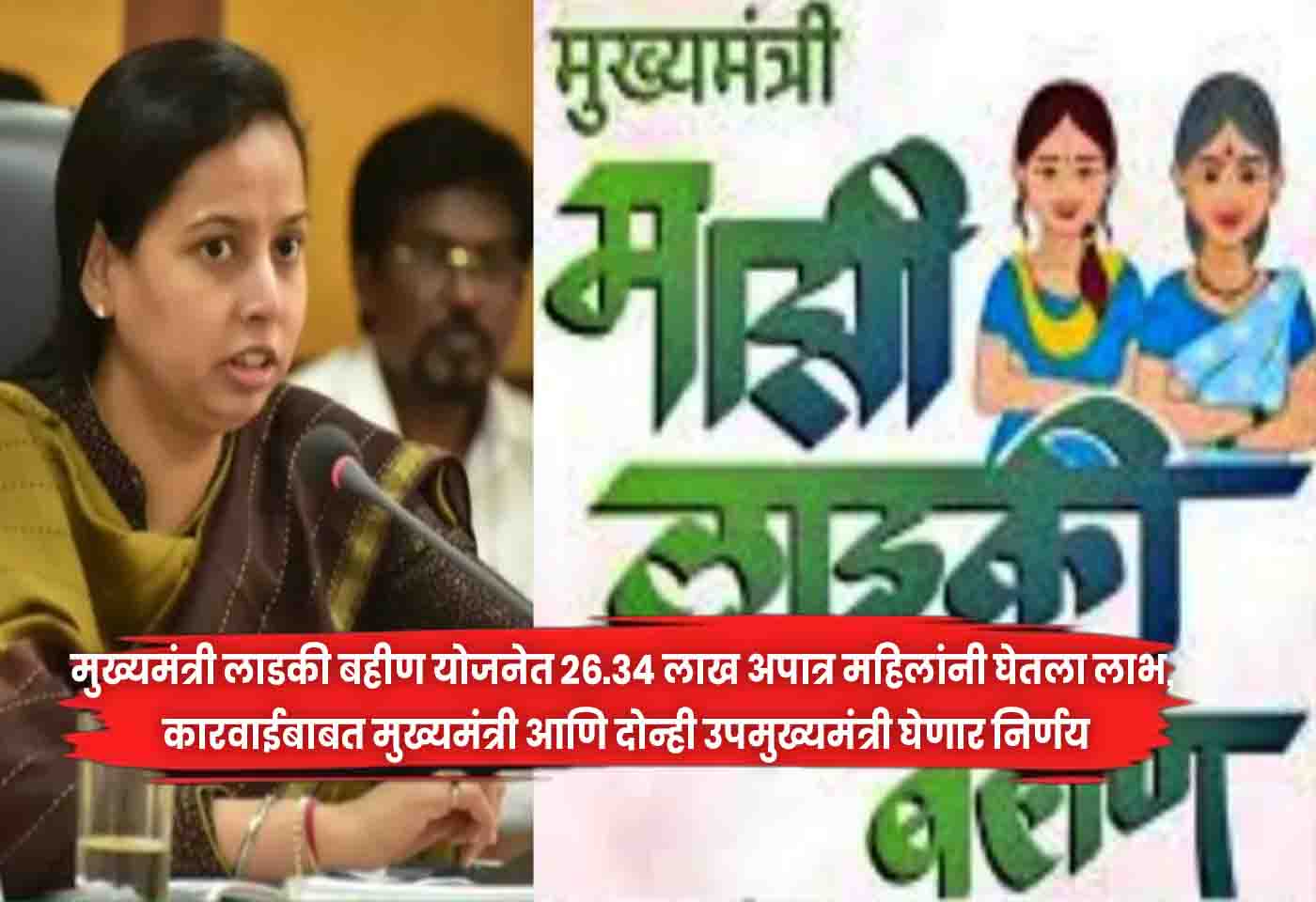 Ladki Bahin Scheme