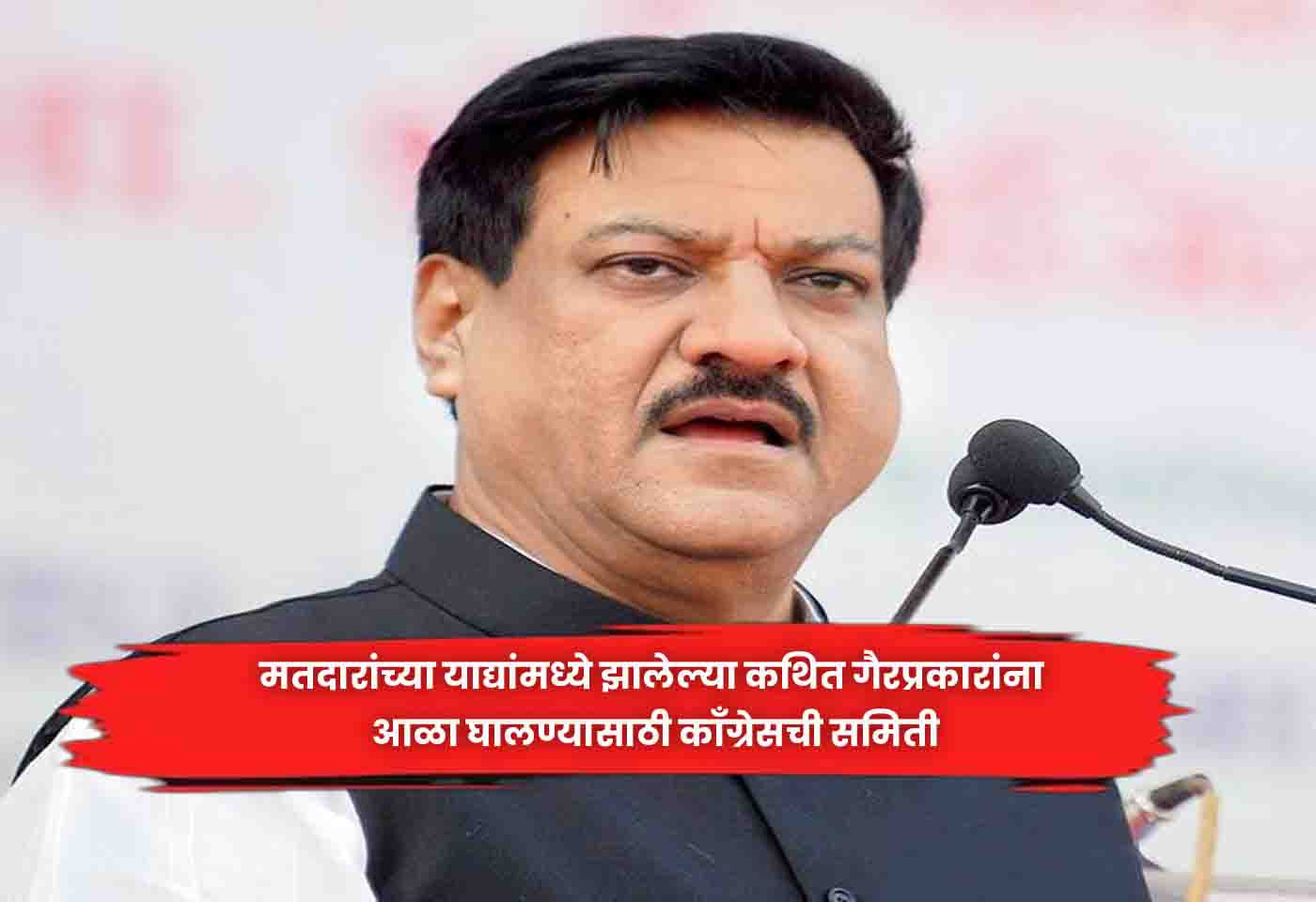 Prithviraj Chavan