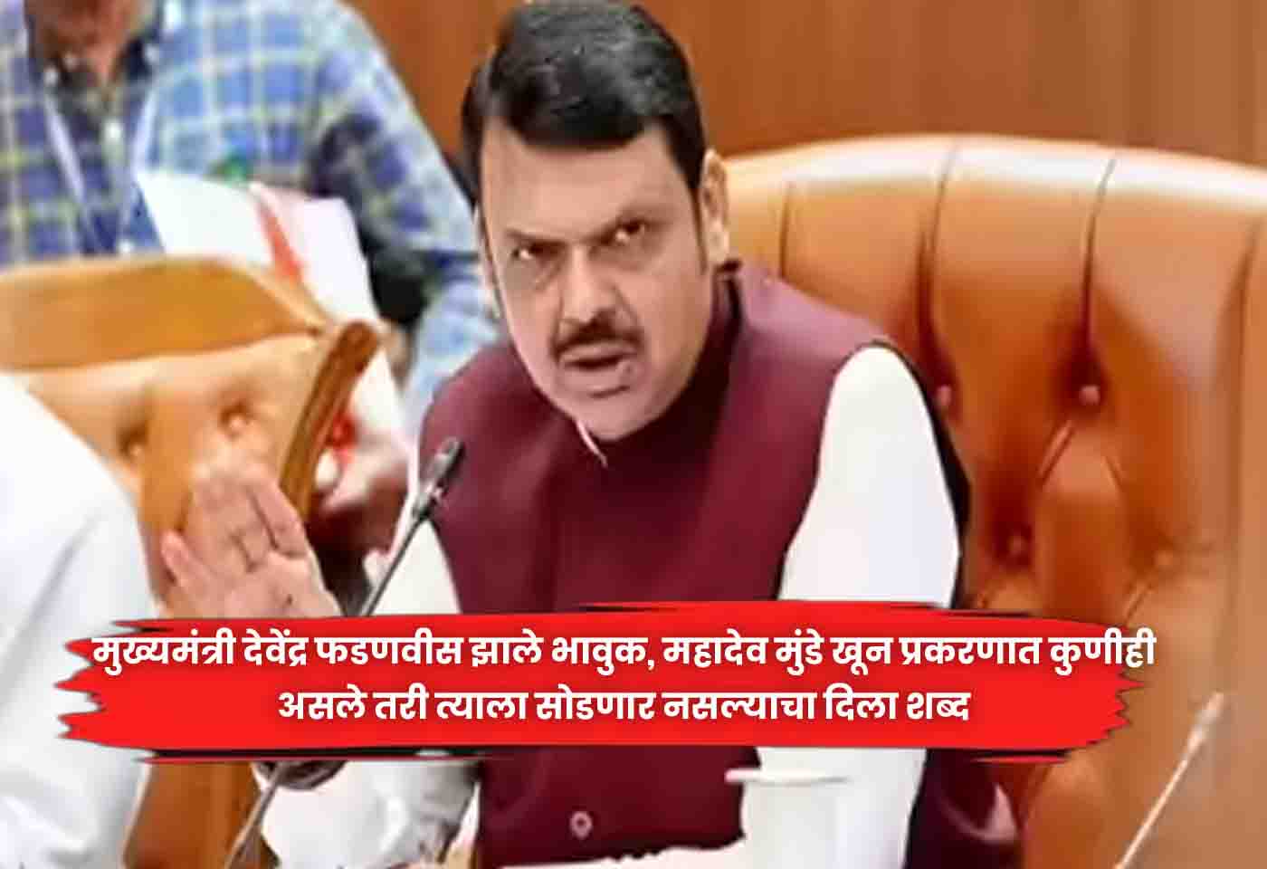 Devendra Fadnavis