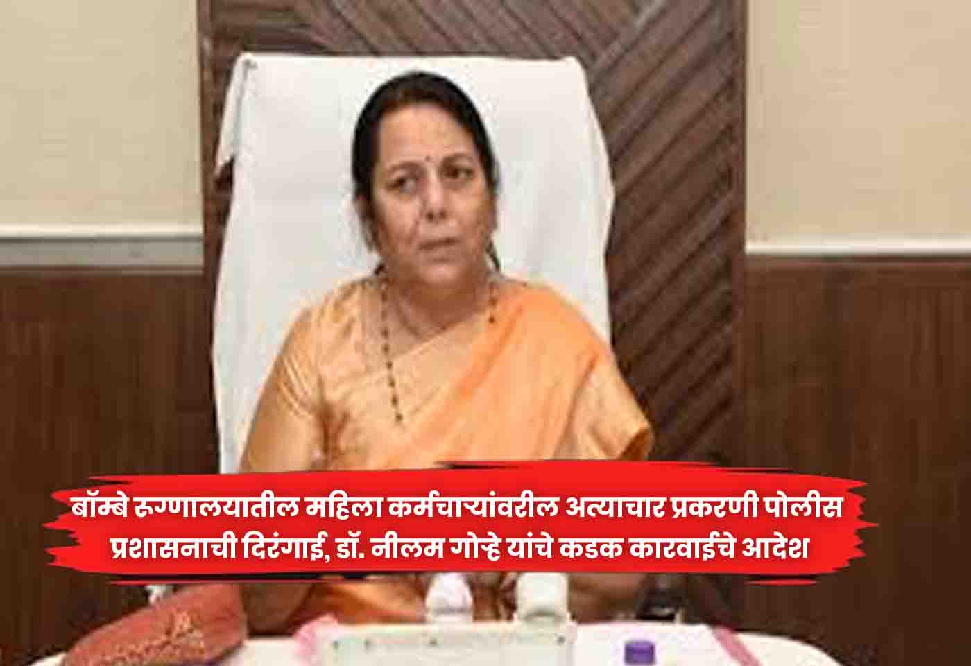 Dr. Neelam Gorhe