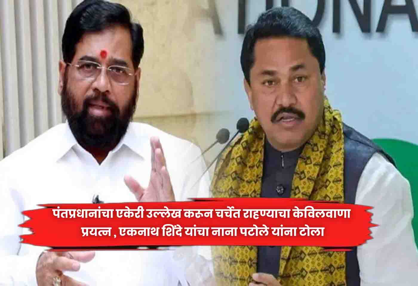 Eknath Shinde