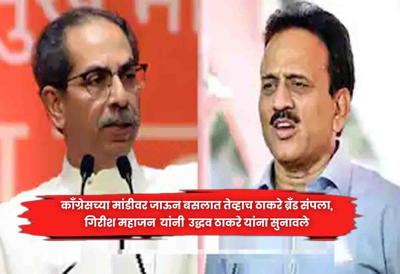 Girish Mahajan