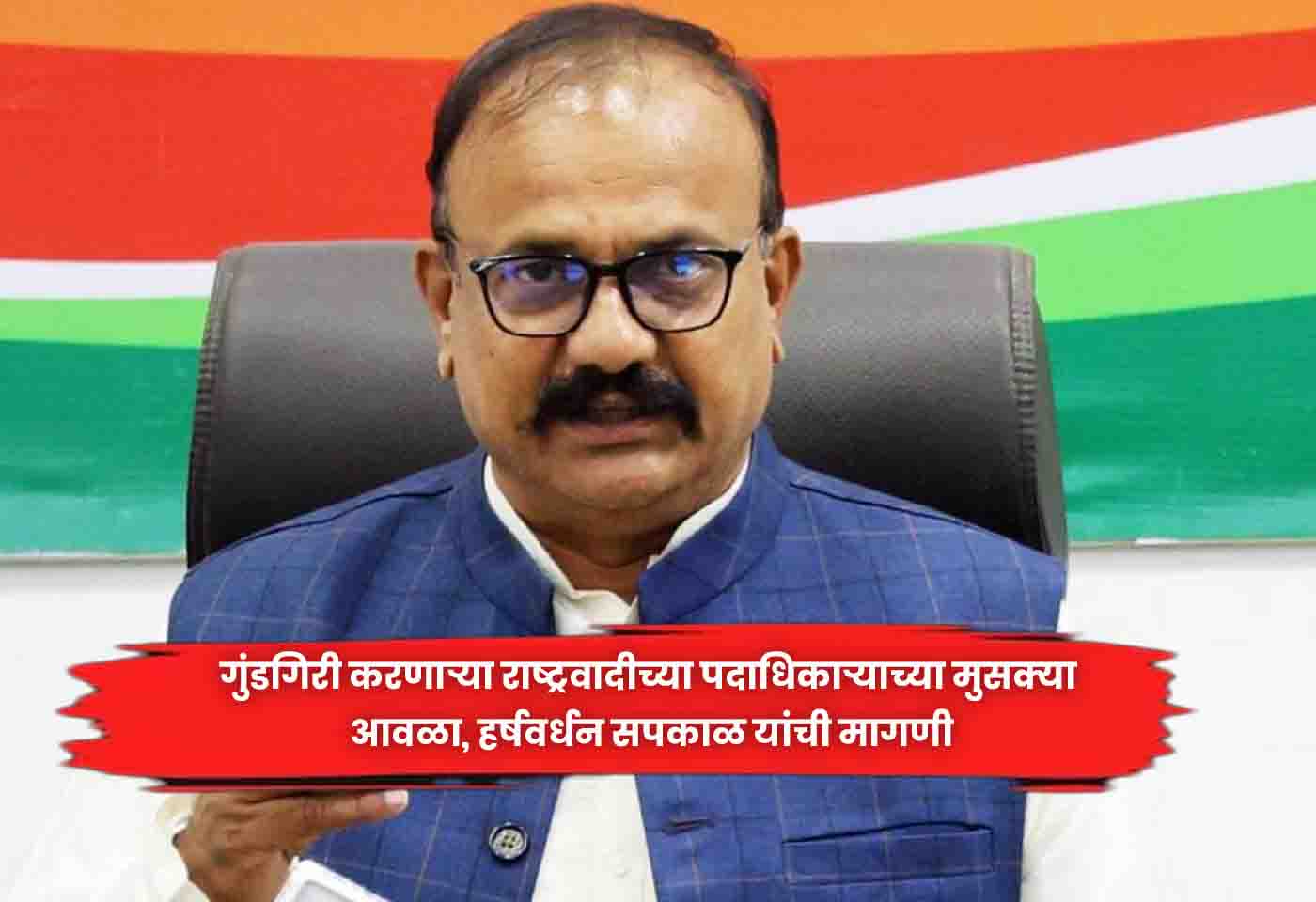Harshvardhan Sapkal