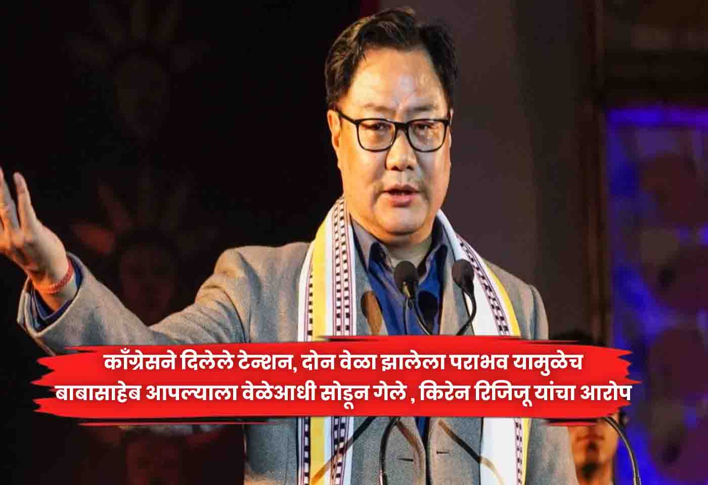 Kiren Rijiju