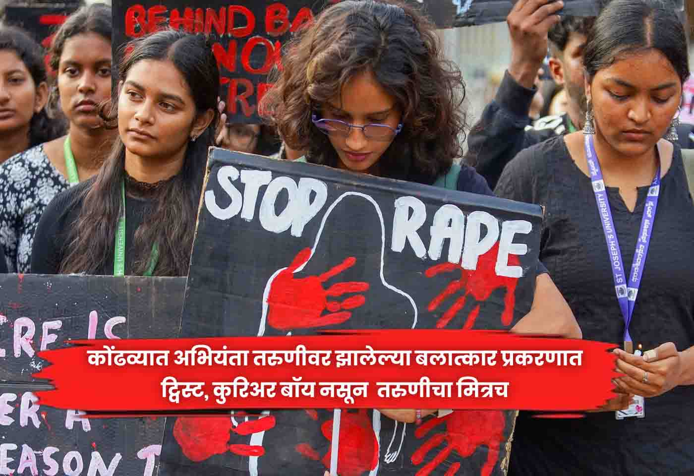 Kondhwa rape case