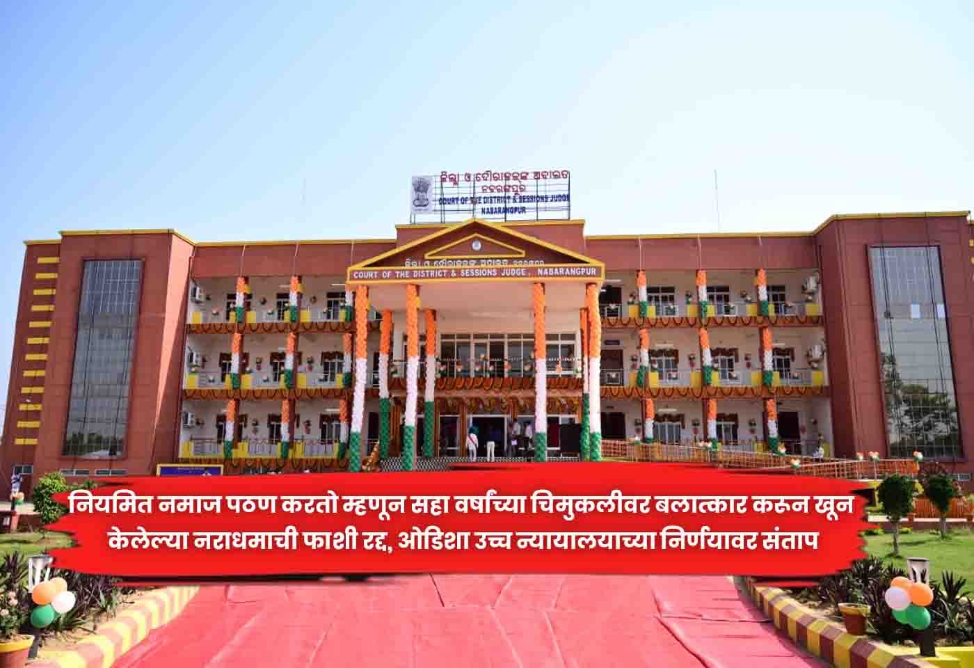 Odisha High Court