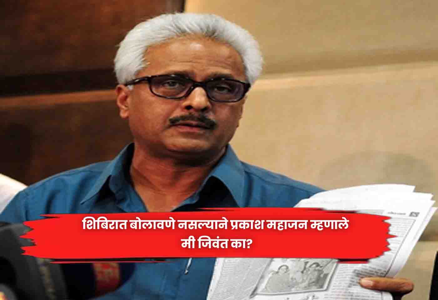 Prakash Mahajan