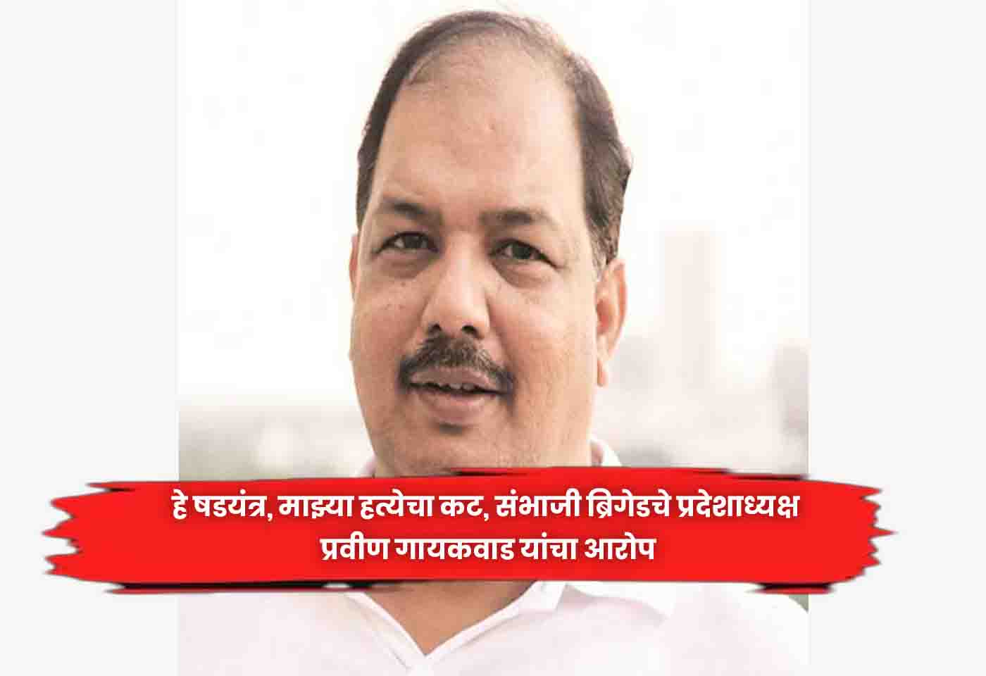 Praveen Gaikwad