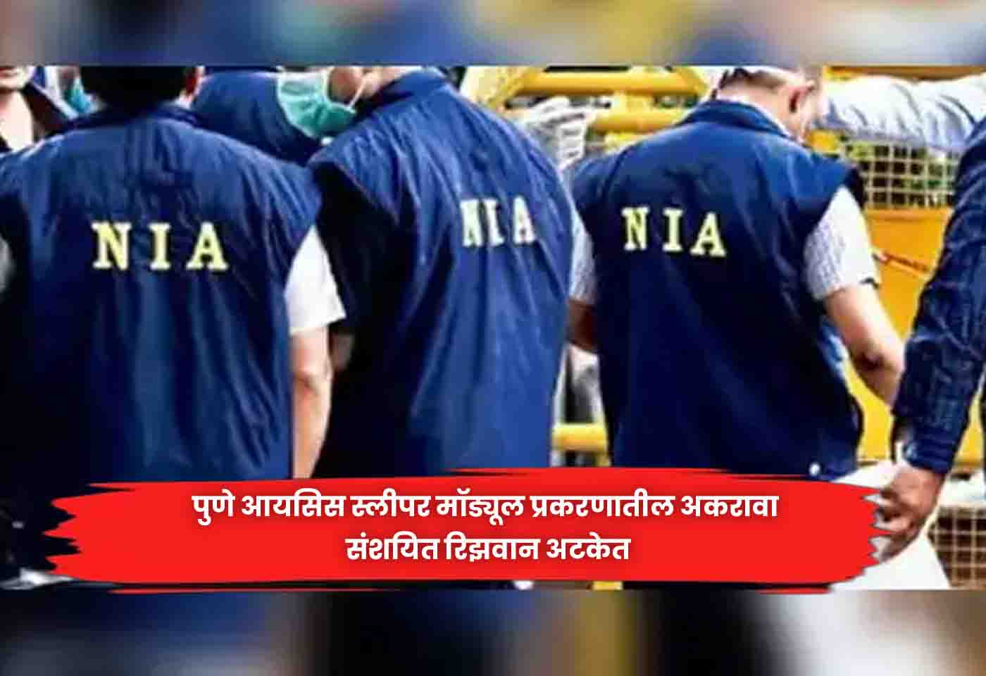Pune ISIS
