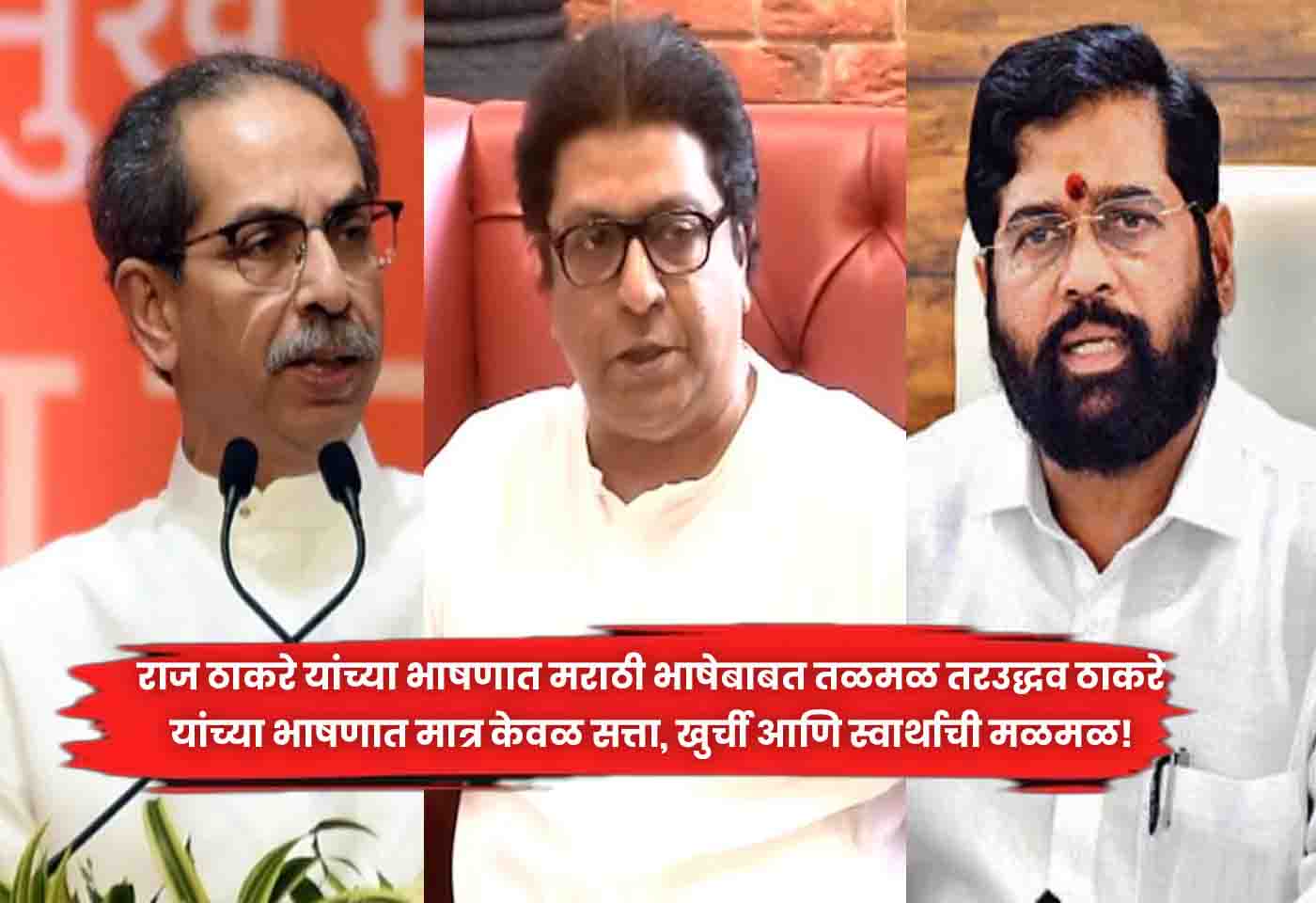 Raj Thackeray