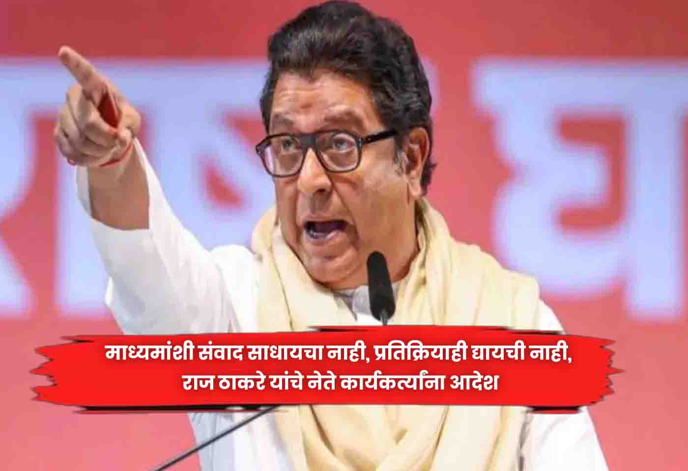 Raj Thackeray
