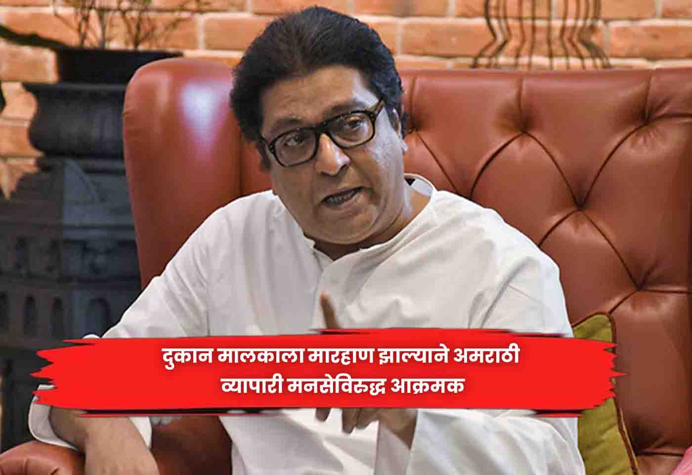 Raj Thackeray