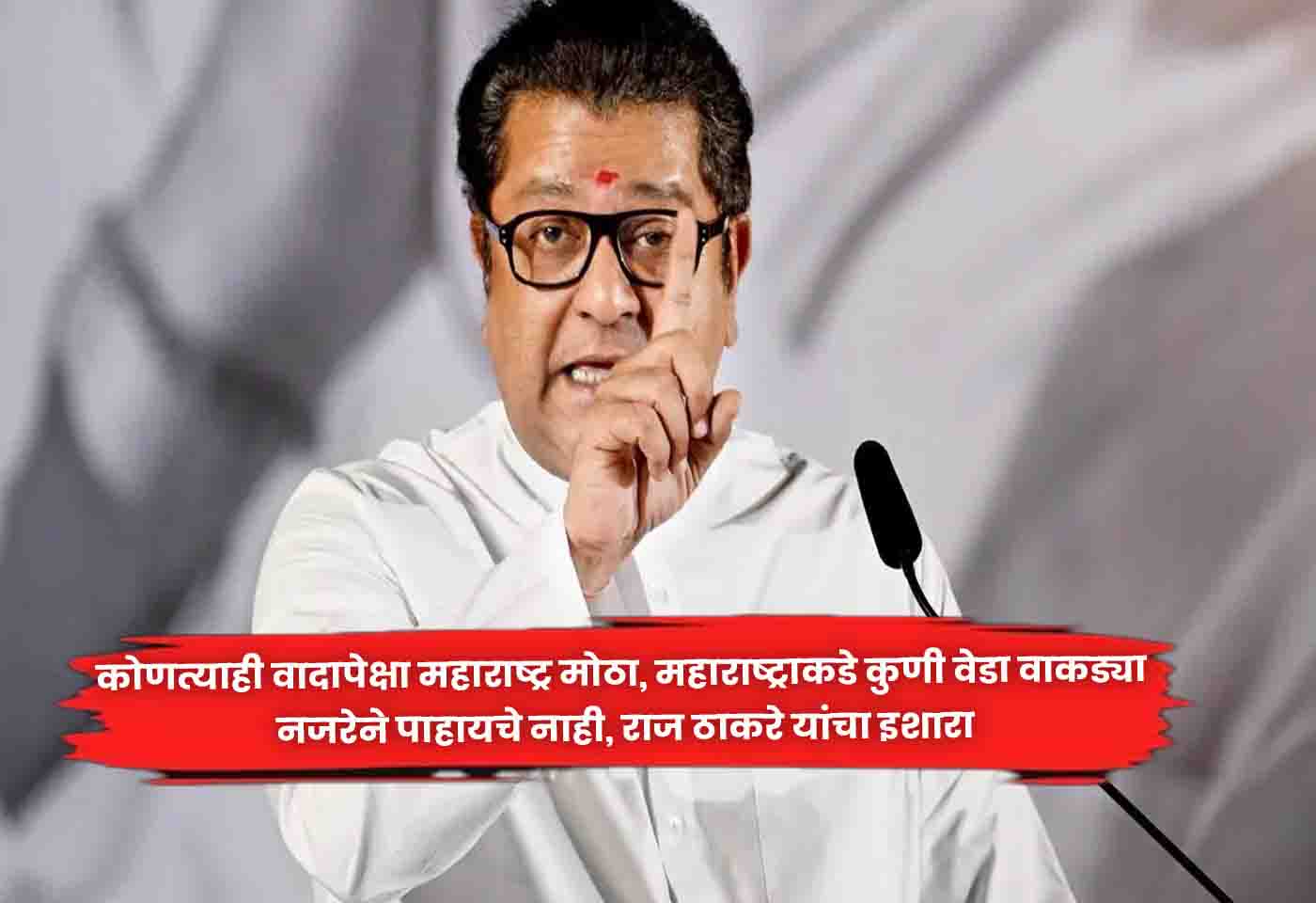 Raj Thackeray