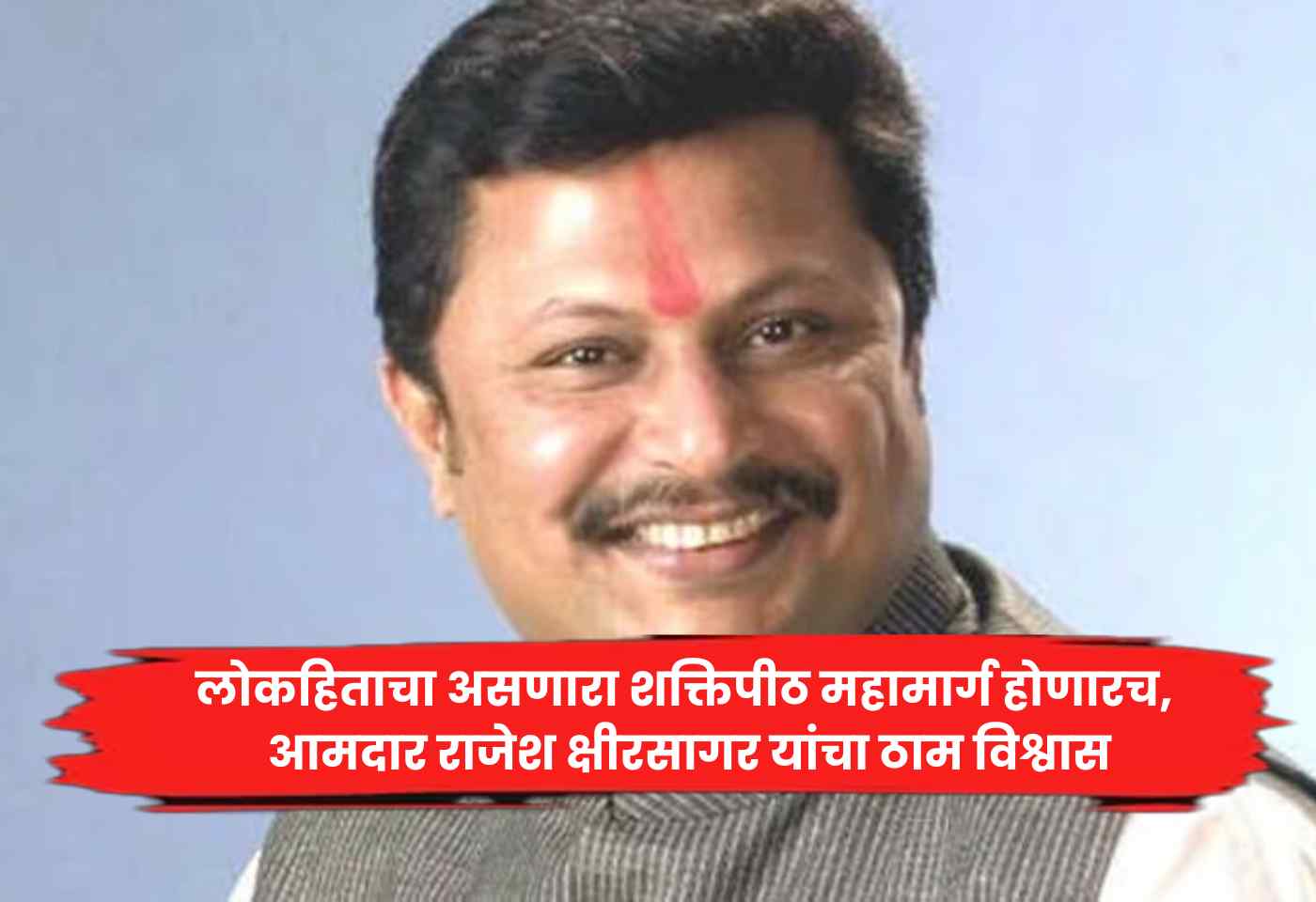 Rajesh Kshirsagar