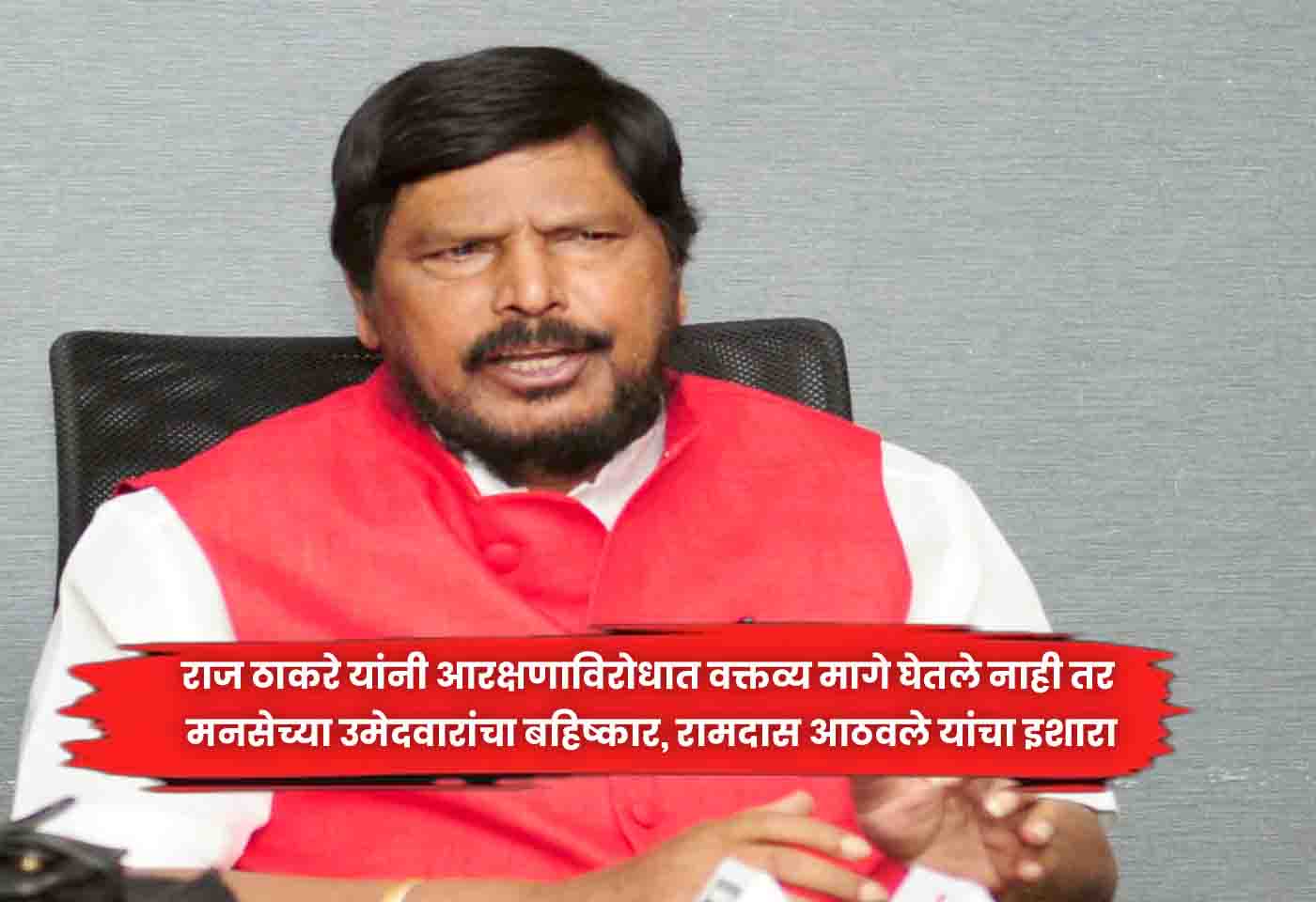 Ramdas Athawale