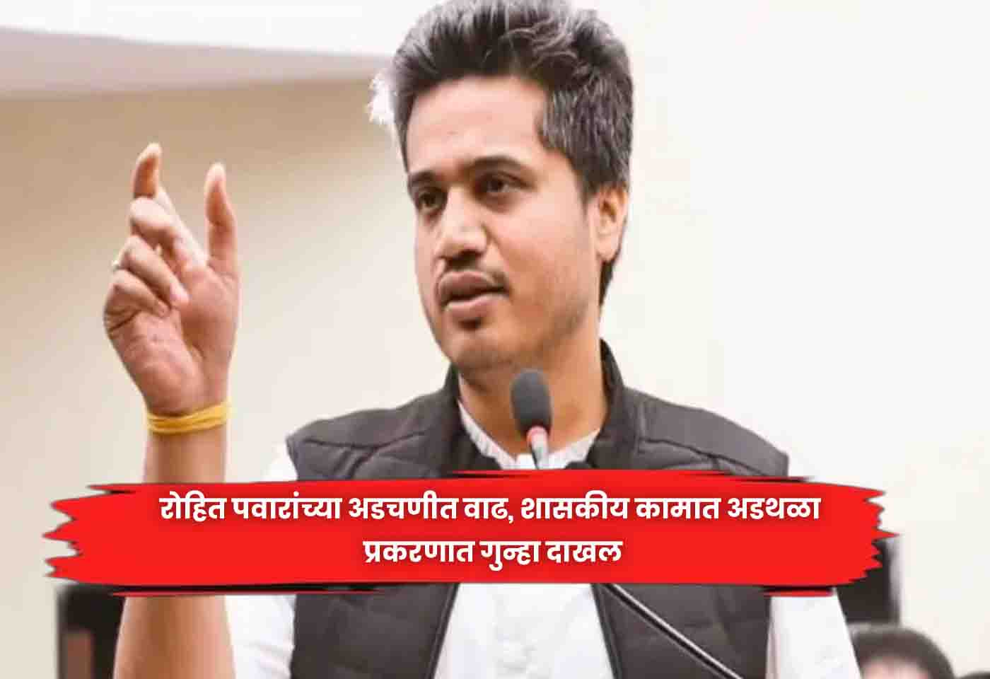 Rohit Pawar