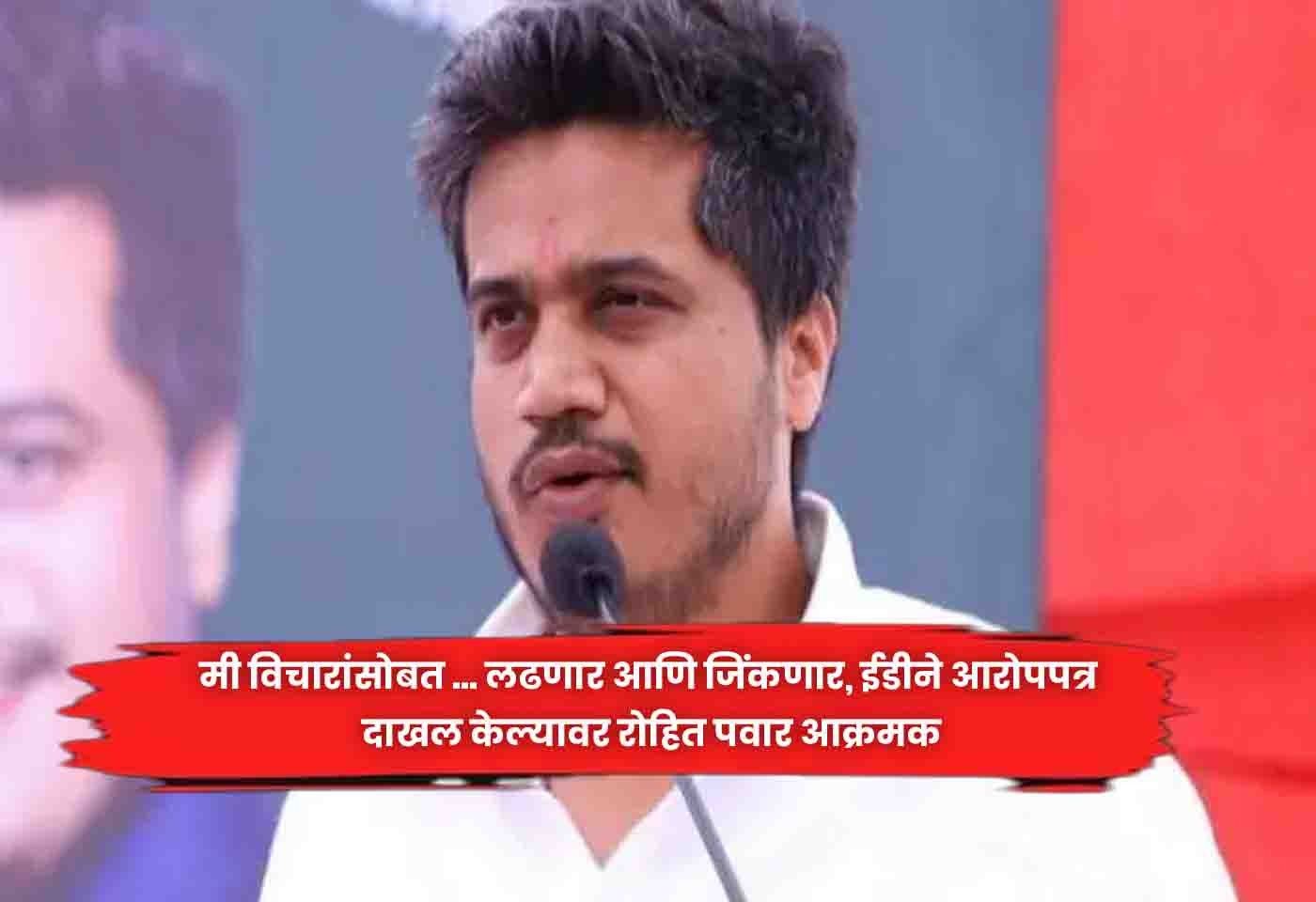 Rohit Pawar